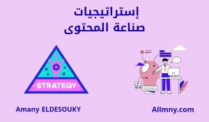 صناعة المحتوى