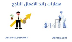 ريادة الأعمال