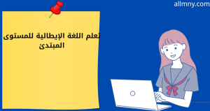اللغة الإيطالية 