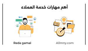 خدمة العملاء 