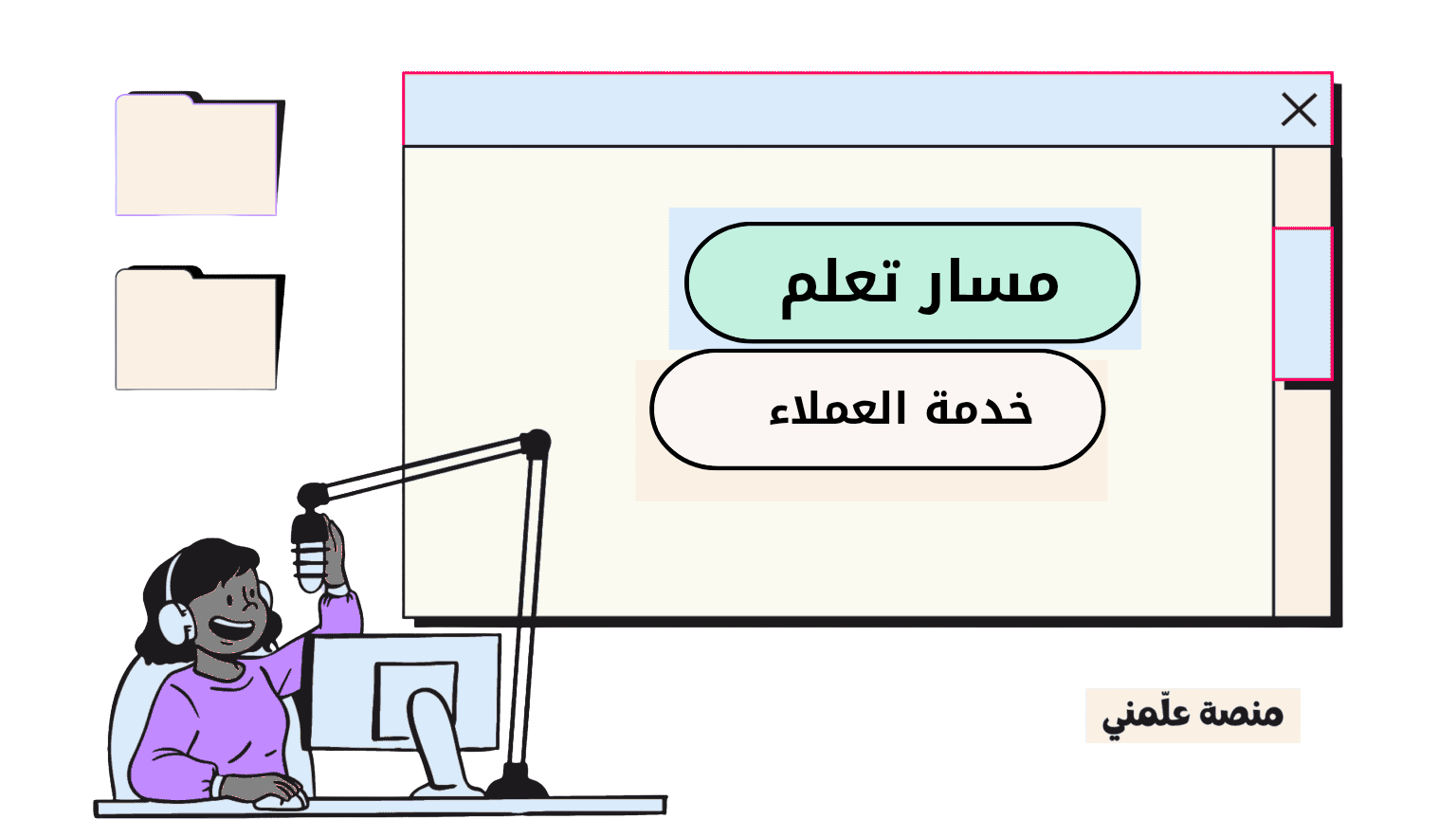مسار تعلم مجال خدمة العملاء